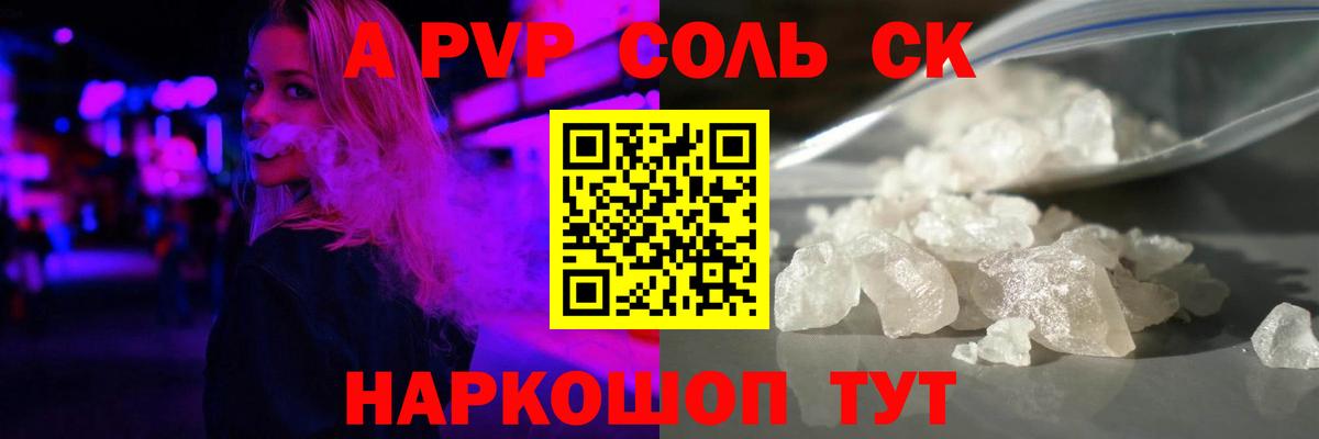 Альфа ПВП мука Камень-на-Оби