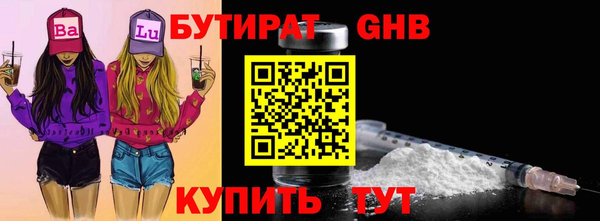 БУТИРАТ  Вход с VPN  Камень-на-Оби  Бутират 1.4BDO 