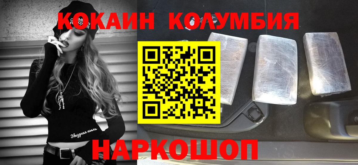 КОКАИН Колумбийский Камень-на-Оби