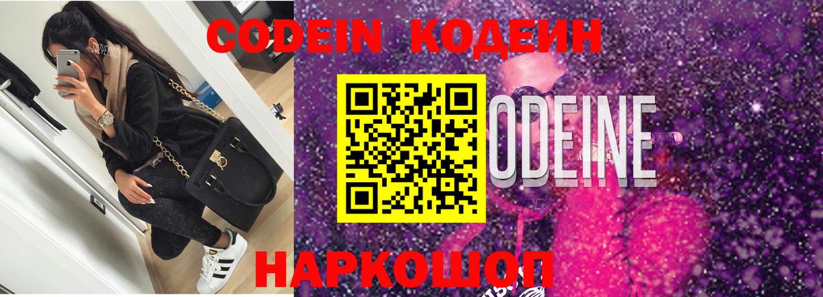 Codein напиток Lean (лин)  Вход с VPN  Камень-на-Оби  Кодеин напиток Lean (лин) 