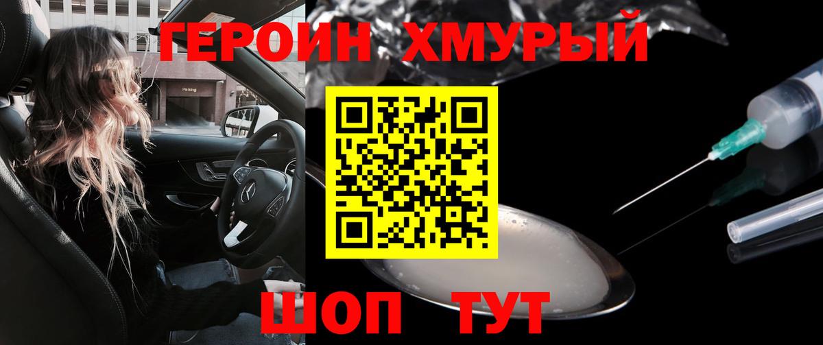ГЕРОИН хмурый  Вход с VPN  Камень-на-Оби 