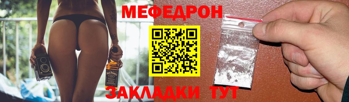 МЕФ  Меф кристаллы  Вход с VPN  Мефедрон  Меф мука  Камень-на-Оби 