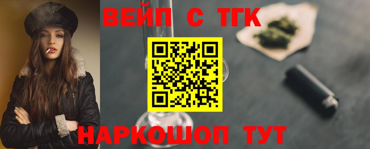 Дистиллят ТГК вейп Камень-на-Оби